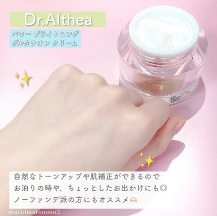 パワーブライトニング グルタチオンクリーム/Dr.Althea/フェイスクリームの人気ショート動画