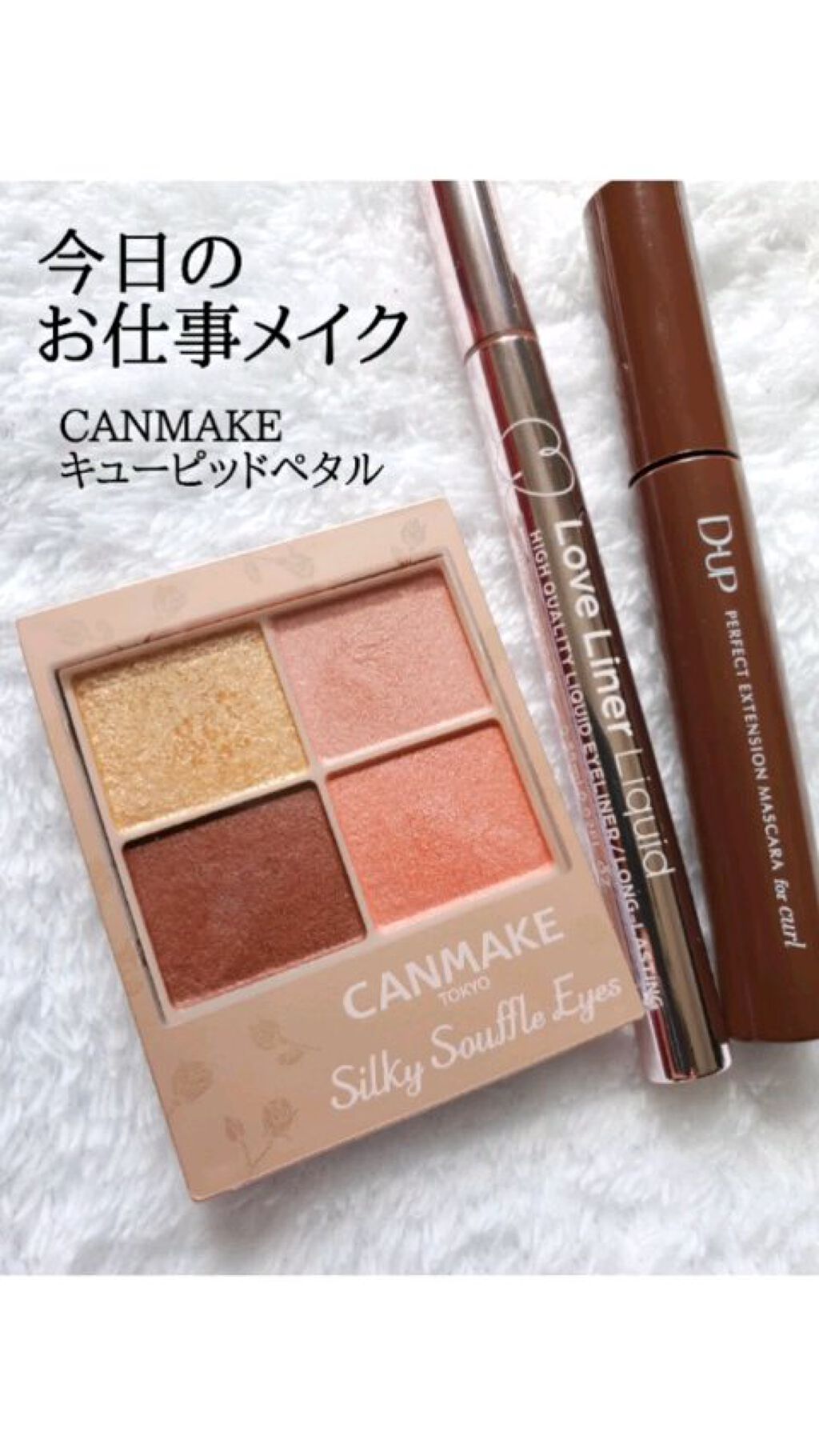 パーフェクトエクステンション マスカラ for カール/D-UP/マスカラの人気ショート動画