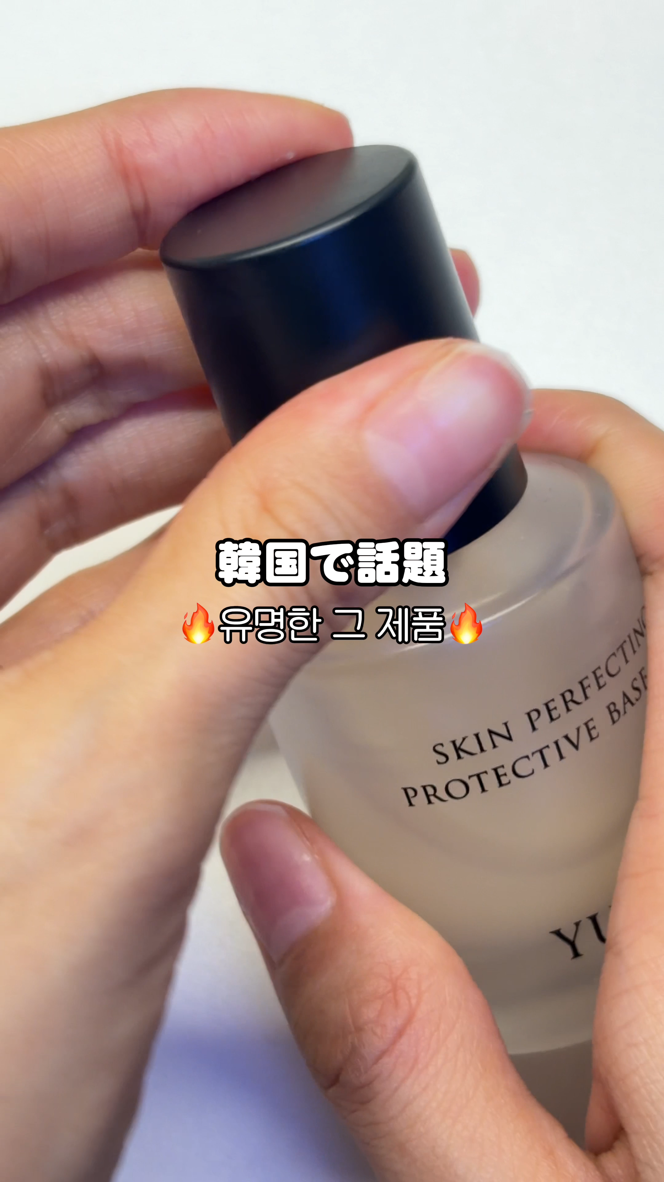 スキン パーフェクティング プロテクティブ ベース プレップ/YUNJAC/化粧下地を使ったクチコミ（1枚目）