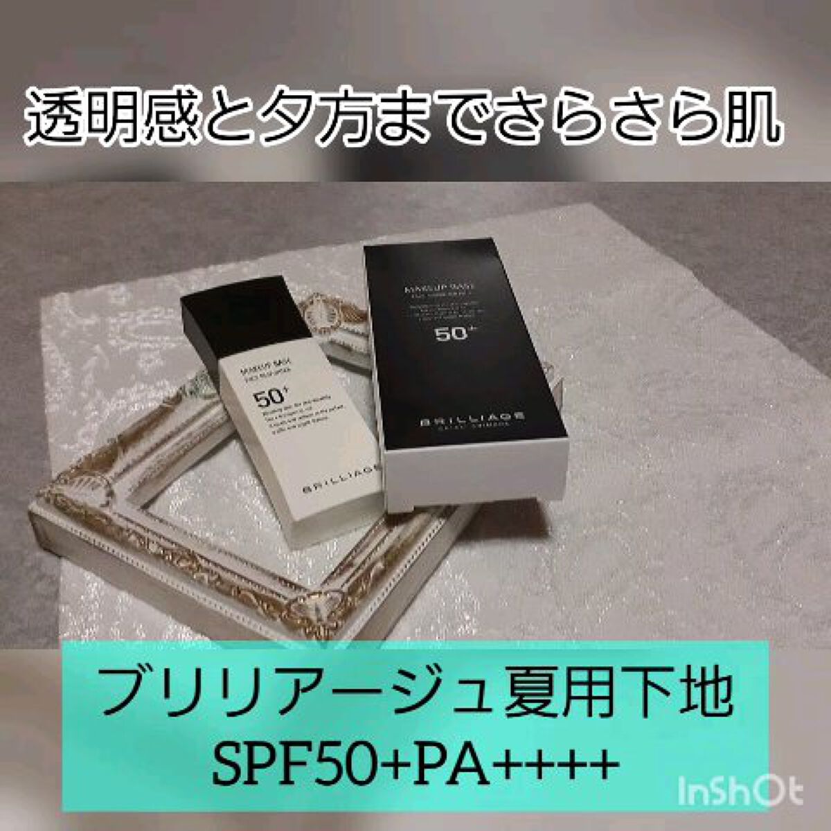 メイクアップベース フェイスレスポンサー プラス/ブリリアージュ/化粧下地の人気ショート動画