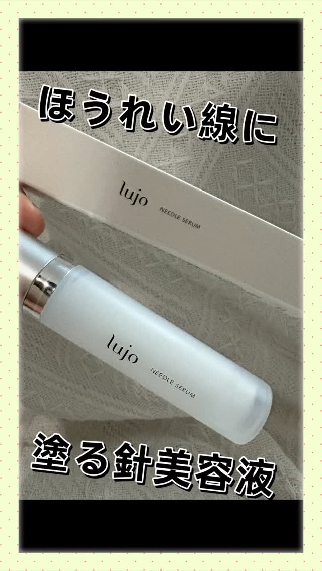 lujo ニードルセラム/lujo/美容液を使ったクチコミ（1枚目）