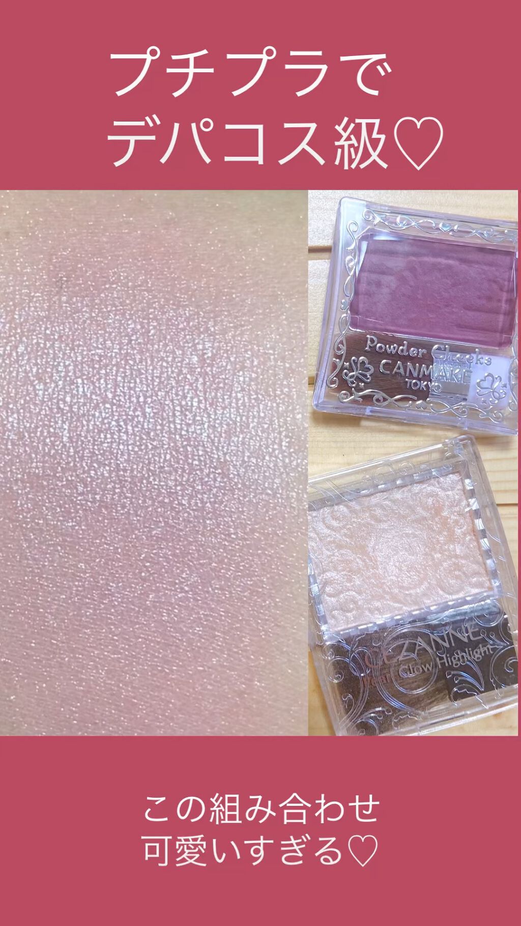 【旧品】パウダーチークス/キャンメイク/パウダーチークを使ったクチコミ（1枚目）