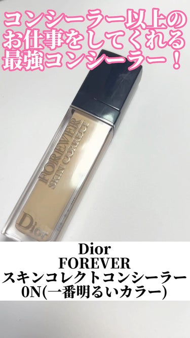 【旧】ディオールスキン フォーエヴァー スキン コレクト コンシーラー/Dior/リキッドコンシーラーを使ったクチコミ（1枚目）