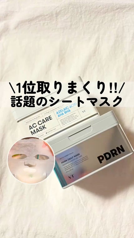 AZケア マスク/VT/シートマスク・パックの人気ショート動画