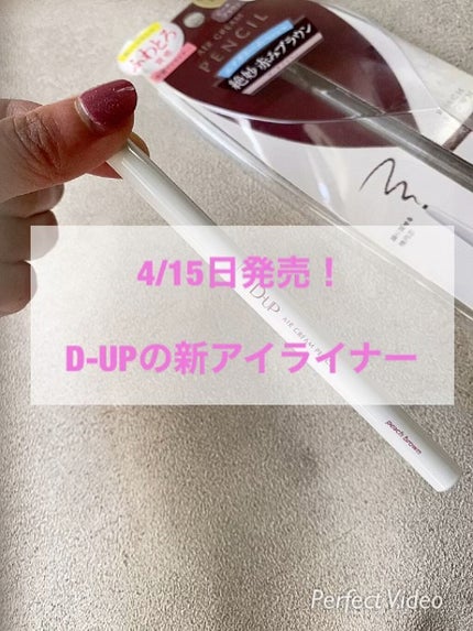 エアクリームペンシル /D-UP/ペンシルアイライナーの人気ショート動画