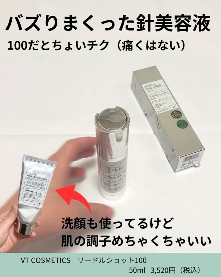 リードルS リッチクリーム/VT/フェイスクリームの動画クチコミ2つ目