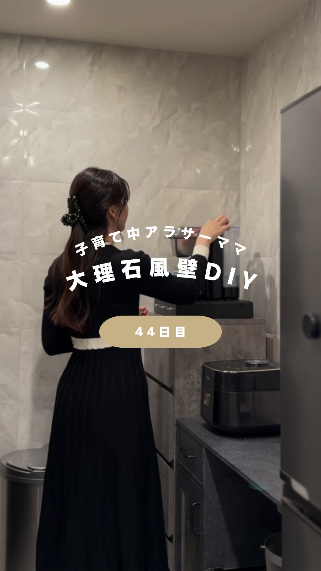 @yuko_room_ldk ←44日目/100日元汚部屋ママのホテルライクなお部屋づくり

キッチンの壁を思い切ってDIYしてみました🥰
光沢のある大理石っぽい感じにしたくて

リメイクシートとか色々調べてたのですが…
なかなかピンとく