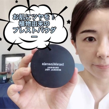 オリジナル ミネラルベール プレスト パウダー/bareMinerals/プレストパウダーの人気ショート動画