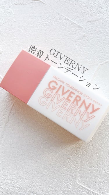 密着トーンデーション/GIVERNY/化粧下地を使ったクチコミ（1枚目）