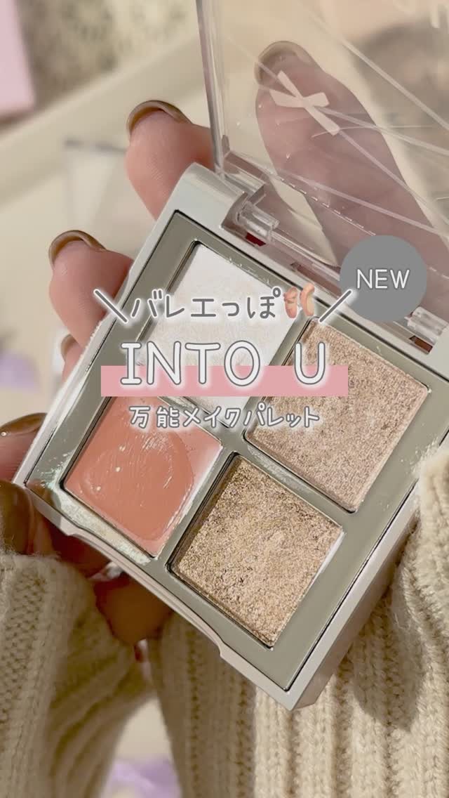 INTO U マルチパレット/INTO U/アイシャドウパレットの動画クチコミ2つ目