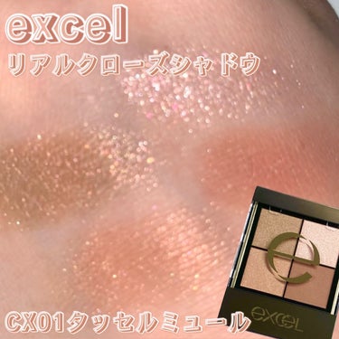 excel リアルクローズシャドウのクチコミ「 \可愛さ✨使いやすさ抜群アイシャドウ🫶/

◯使用コスメ◯
excel
リアルクローズシャド.....」（1枚目）