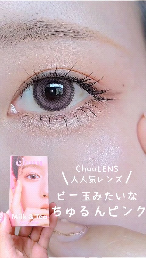 chuuLENS Milk&Tea 1day/chuu LENS/ワンデー（１DAY）カラコンの人気ショート動画