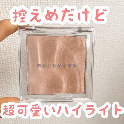 ミックスブラーリングボリュームハイライター/wakemake/パウダーハイライトの人気ショート動画