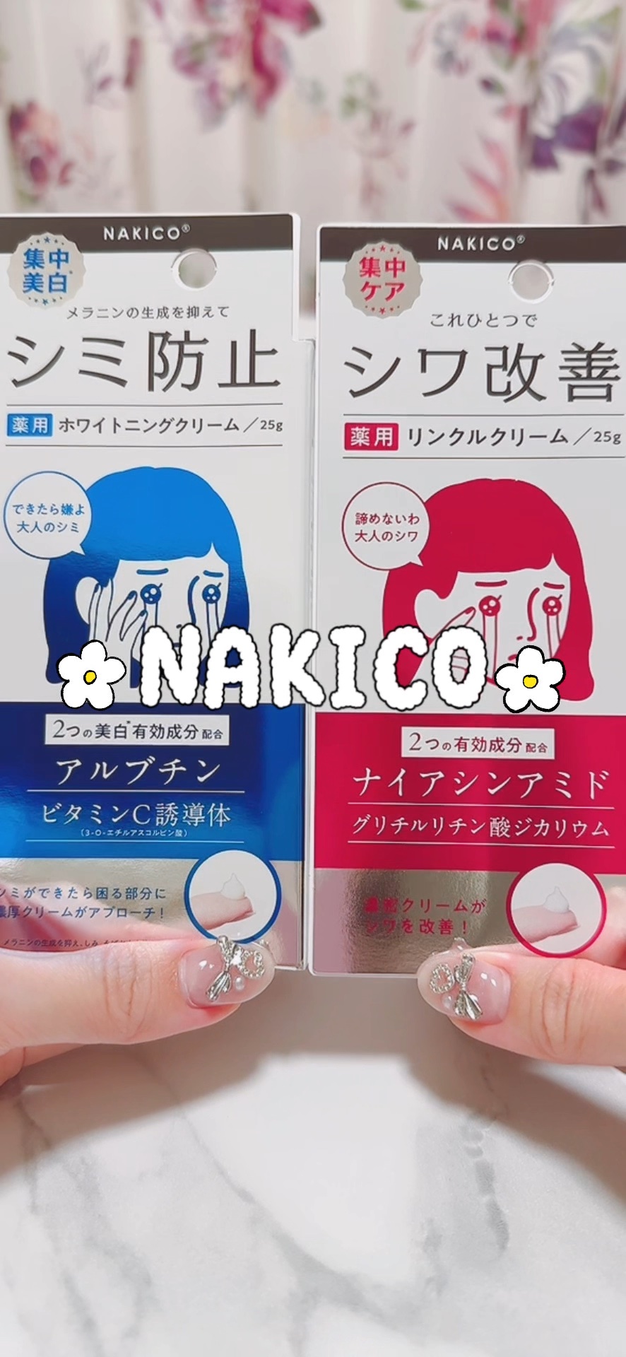 ナキコ 薬用ホワイトニングクリーム/NAKICO/フェイスクリームの動画クチコミ1つ目