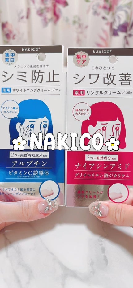 ナキコ 薬用ホワイトニングクリーム/NAKICO/フェイスクリームの人気ショート動画