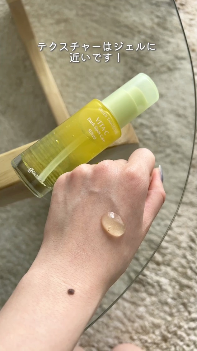 グリーンタンジェリン ビタC ダークスポットケアセラム/goodal/美容液を使ったクチコミ（2枚目）