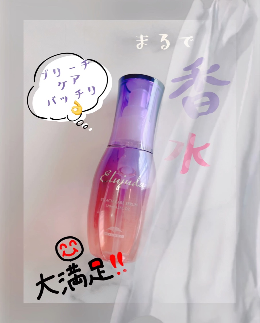 エルジューダブリーチケアセラム/ミルボン/ヘアオイルを使ったクチコミ（1枚目）