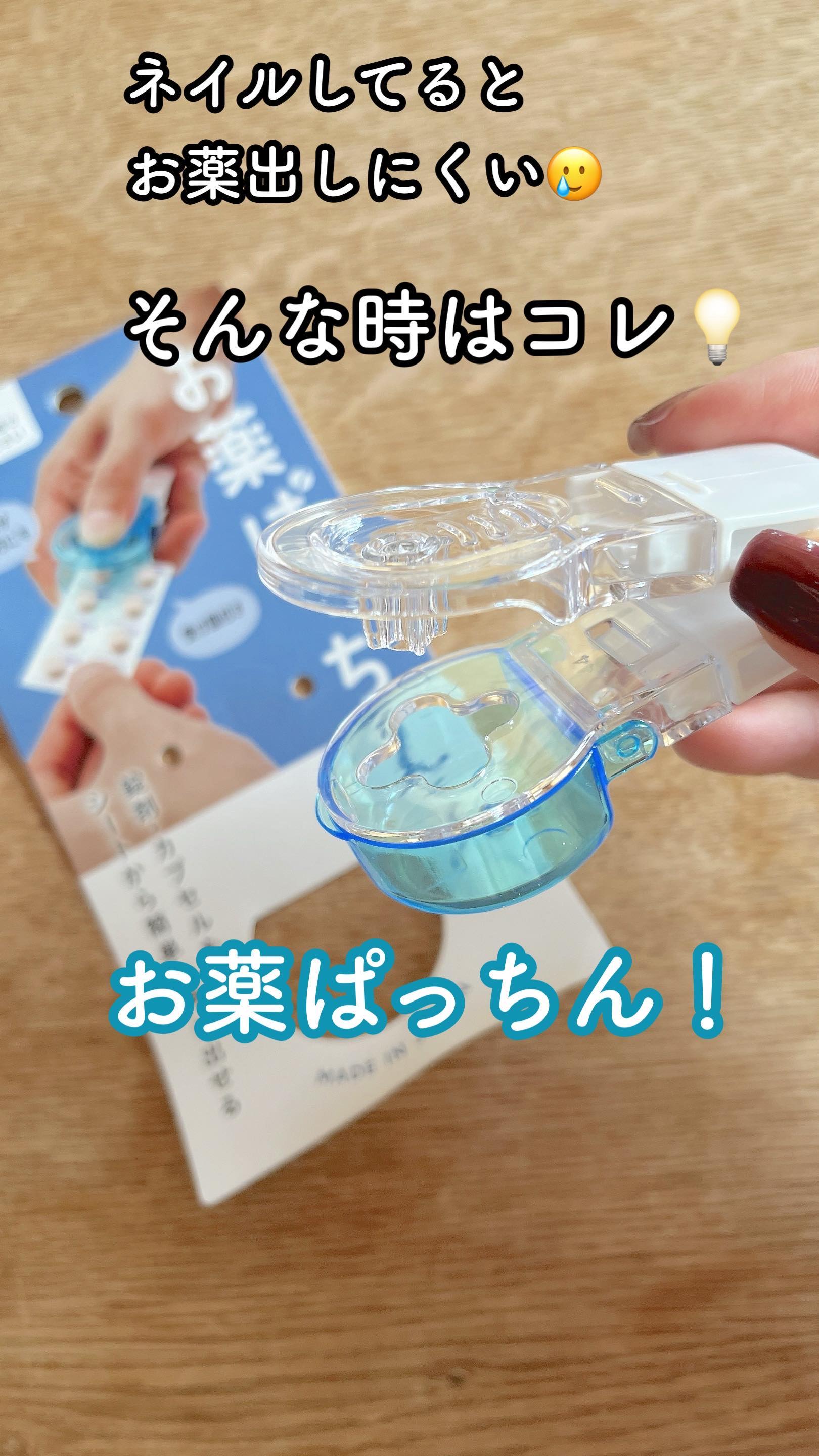 お薬ぱっちん/セリア/その他を使ったクチコミ（1枚目）