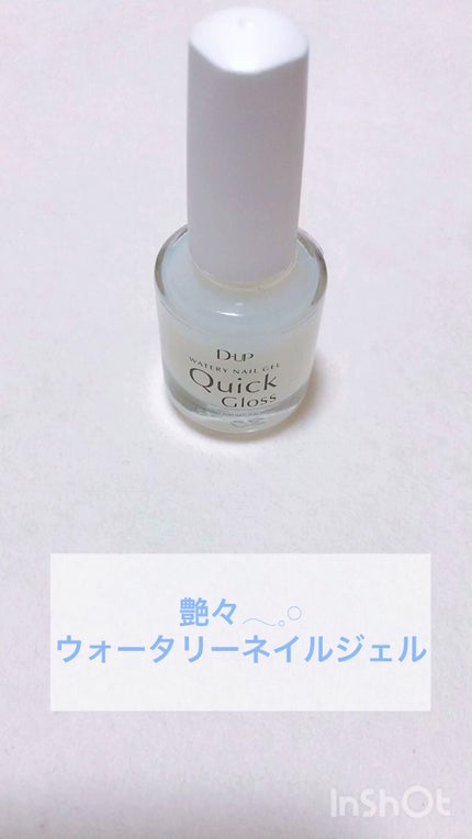 ウォータリーネイルジェル クイックグロス /D-UP/オールインワンネイルの人気ショート動画