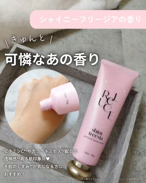 パフュームハンドクリーム プリズムリリー/ReLUCE/ハンドクリームを使ったクチコミ（2枚目）