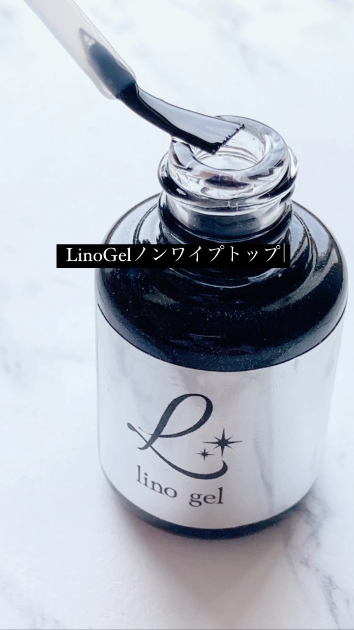 LinoGel ノンワイプトップコート/LinoGel/ジェルネイルを使ったクチコミ（1枚目）