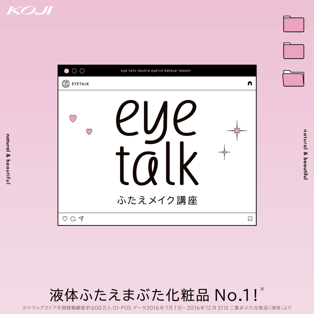 初心者さん向け使い方動画🐣
アイトーク液体タイプ【接着】の使い方をご紹介💫


■ＳＴＥＰ１：まぶたの油分をオフ■
しっかり接着するためのコツ✌

■ＳＴＥＰ２：ふたえにしたいラインを探す■
プッシャーでまぶたを押し上げながら、つくりや