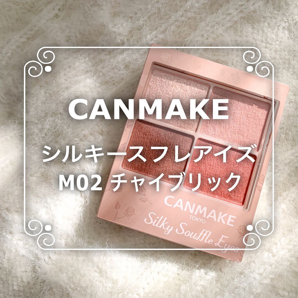 シルキースフレアイズ（マットタイプ）/キャンメイク/アイシャドウパレットを使ったクチコミ（1枚目）