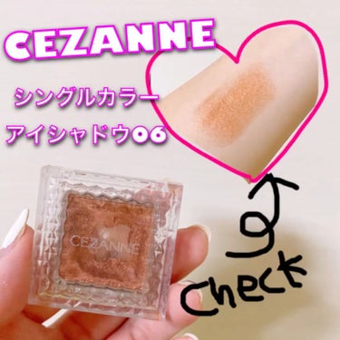 

こんにちは☺︎


今回はCEZANNEの
シングルカラーアイシャドー06をレビュー❤︎

これも人気なものなので
知ってるかもしれませんが笑笑


結論、めちゃめちゃ可愛い色です❤︎

瞼全体に薄