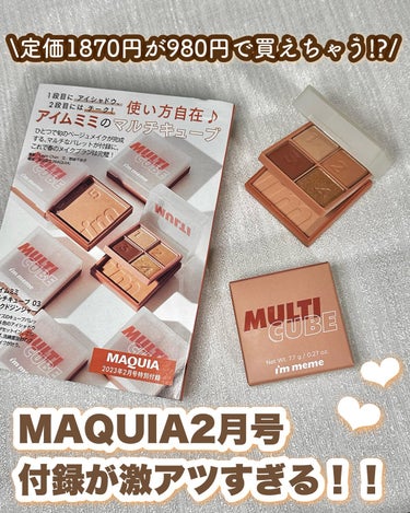 Macchia Label マキアのクチコミ「📣音あり📣

\ 定価1870円が980円で買えちゃう！？/

___________ ʚ♡ɞ.....」（1枚目）