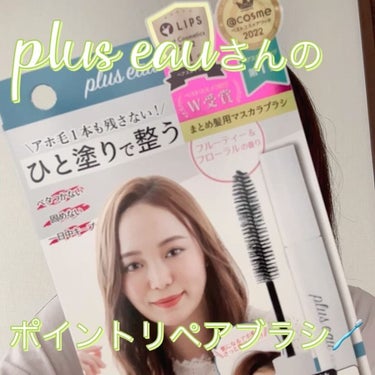 ポイントリペア/plus eau/ヘアジェルを使ったクチコミ（5枚目）