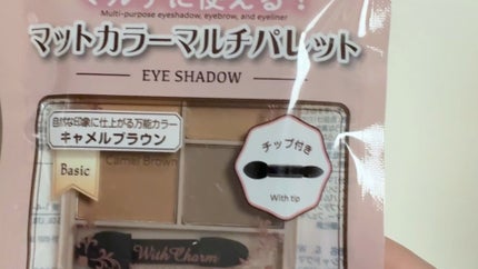 &. Wチャーム アイシャドウマットカラーマルチパレット/DAISO/アイシャドウパレットの人気ショート動画