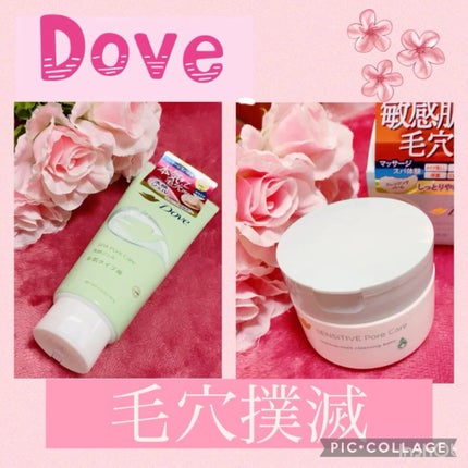 ダヴ すっきり毛穴ケアクレンジングバーム/ダヴ/クレンジングバームを使ったクチコミ(1枚目)