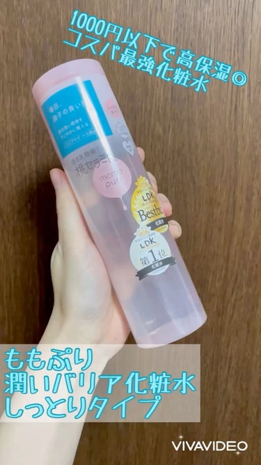 潤いバリア化粧水/ももぷり/化粧水の人気ショート動画