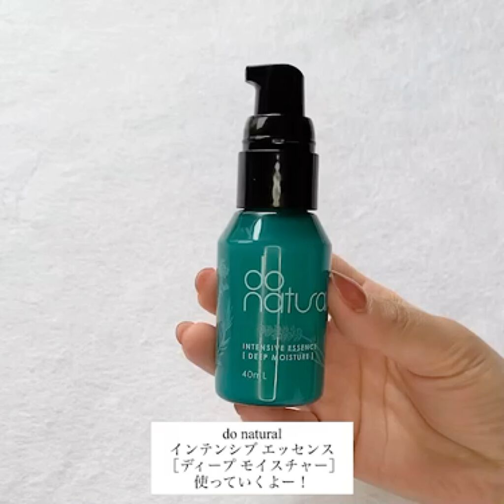 インテンシブ エッセンス [モイスチャー]/do natural/美容液の動画クチコミ3つ目
