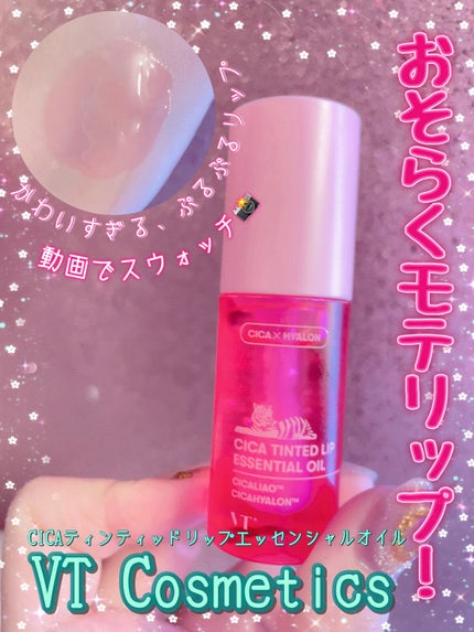 シカ ティンテッド リップ エッセンシャル オイル/VT/リップオイルの人気ショート動画