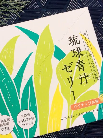琉球青汁ゼリー/しまのや/食品を使ったクチコミ(1枚目)