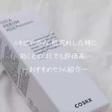 ピュアフィットシカセラム/COSRX/美容液を使ったクチコミ（2枚目）