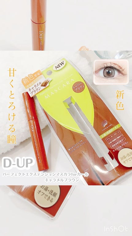 パーフェクトエクステンション マスカラ for カール/D-UP/マスカラの人気ショート動画
