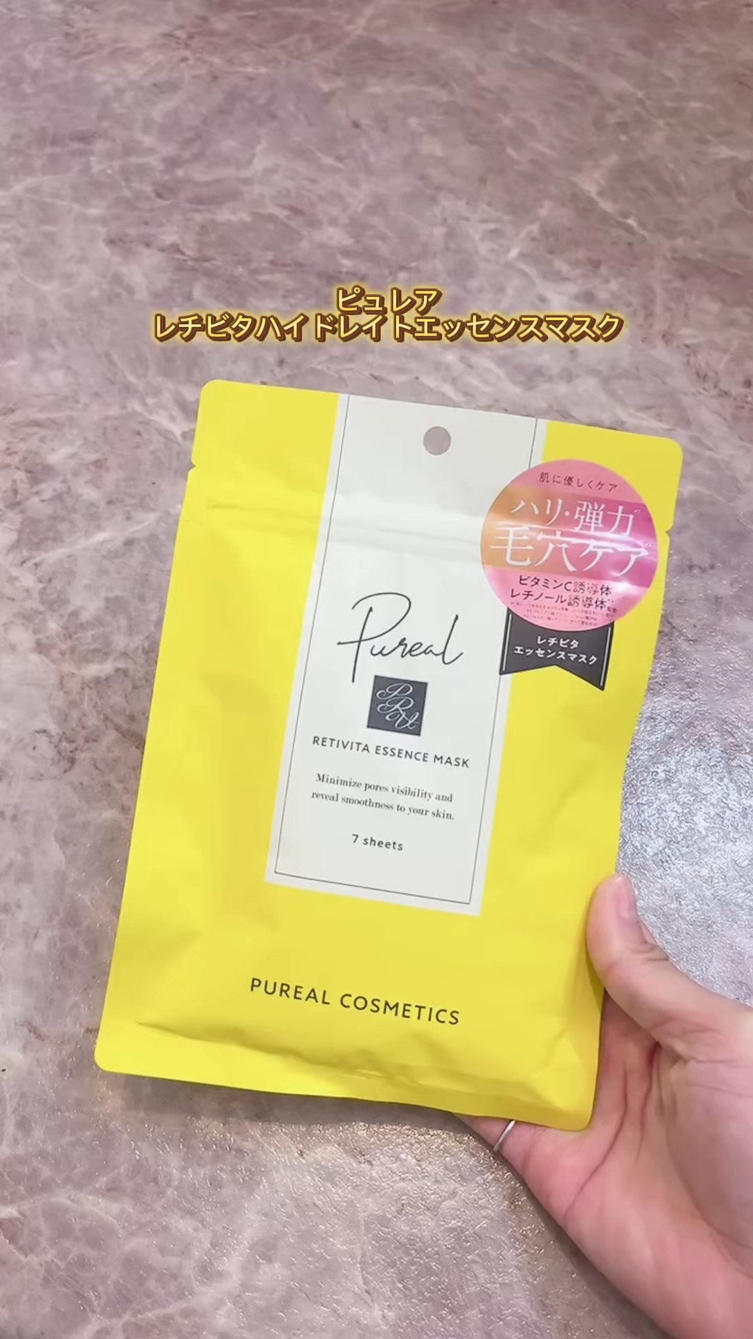ピュレア レチビタハイドレイトエッセンスマスク/ピュレア/シートマスク・パックの動画クチコミ1つ目