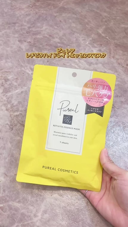 ピュレア レチビタハイドレイトエッセンスマスク/ピュレア/シートマスク・パックの人気ショート動画