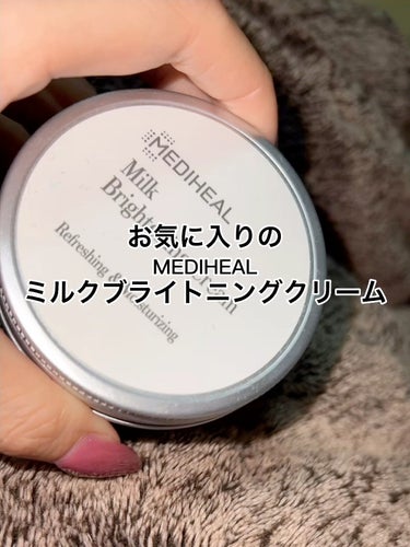 ミルクブライトニングクリーム/MEDIHEAL/フェイスクリームの動画クチコミ1つ目