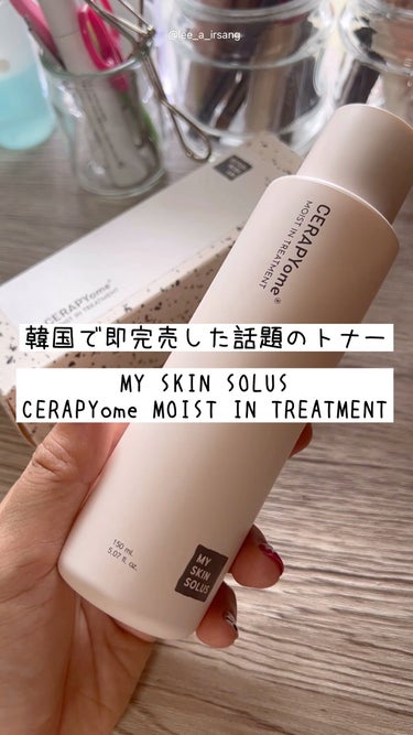 CERAPYome Moist In Treatment/my skin solus/美容液の動画クチコミ2つ目