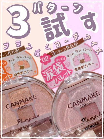 プランぷくコーデアイズ/キャンメイク/パウダーアイシャドウの人気ショート動画