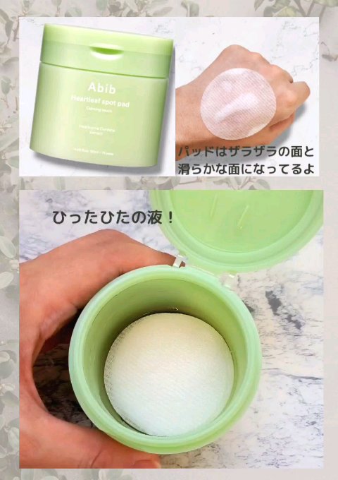 ドクダミカーミングタッチスポットパッド/Abib /トナーパッドを使ったクチコミ（2枚目）