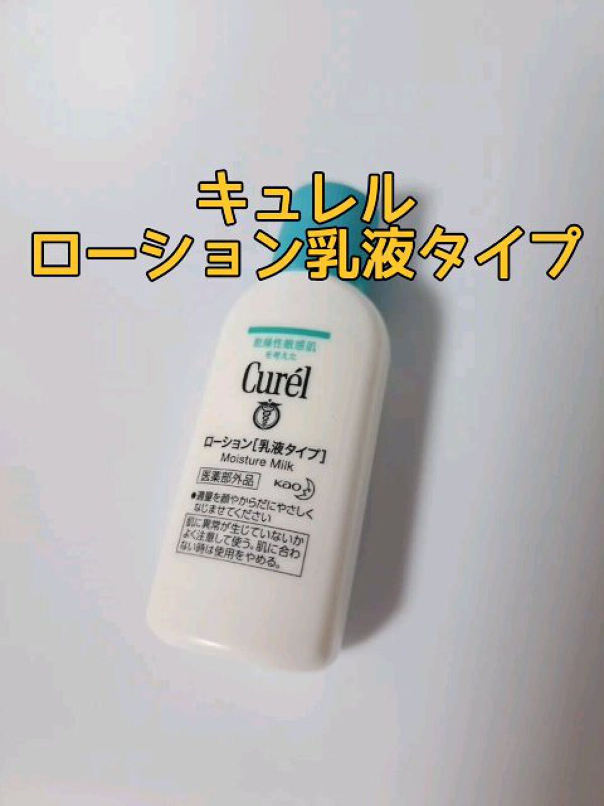 ローション/キュレル/ボディローションの人気ショート動画