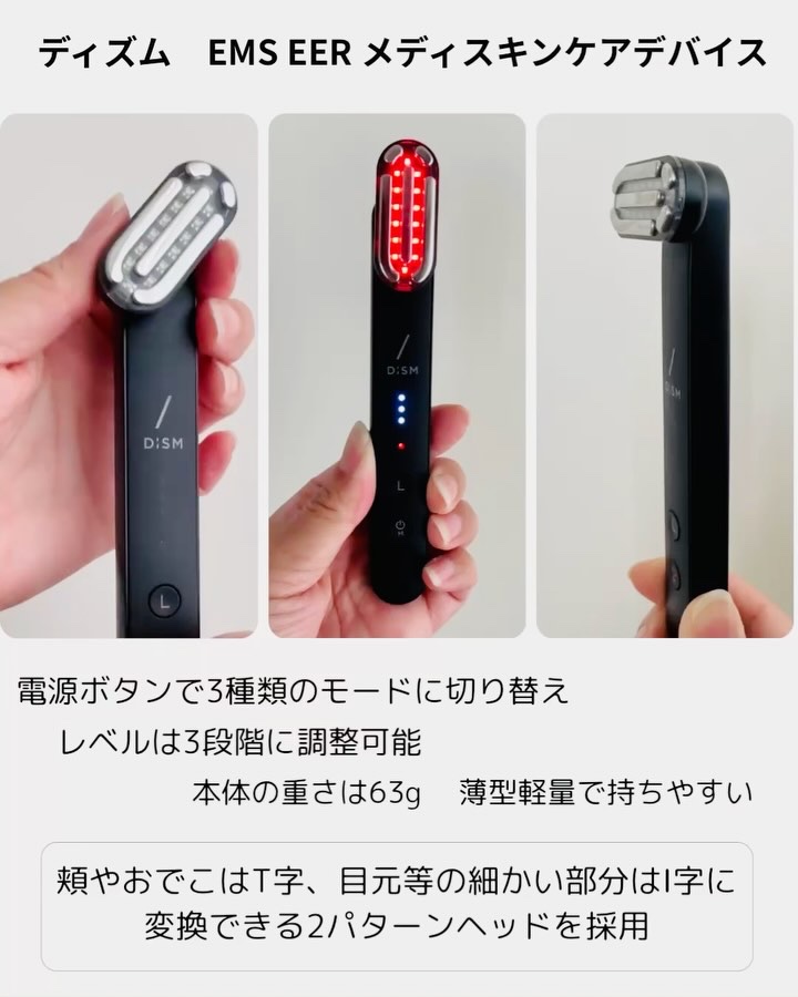 ディズム EMS EER メディスキンケアデバイス/DISM/美顔器・マッサージを使ったクチコミ（2枚目）