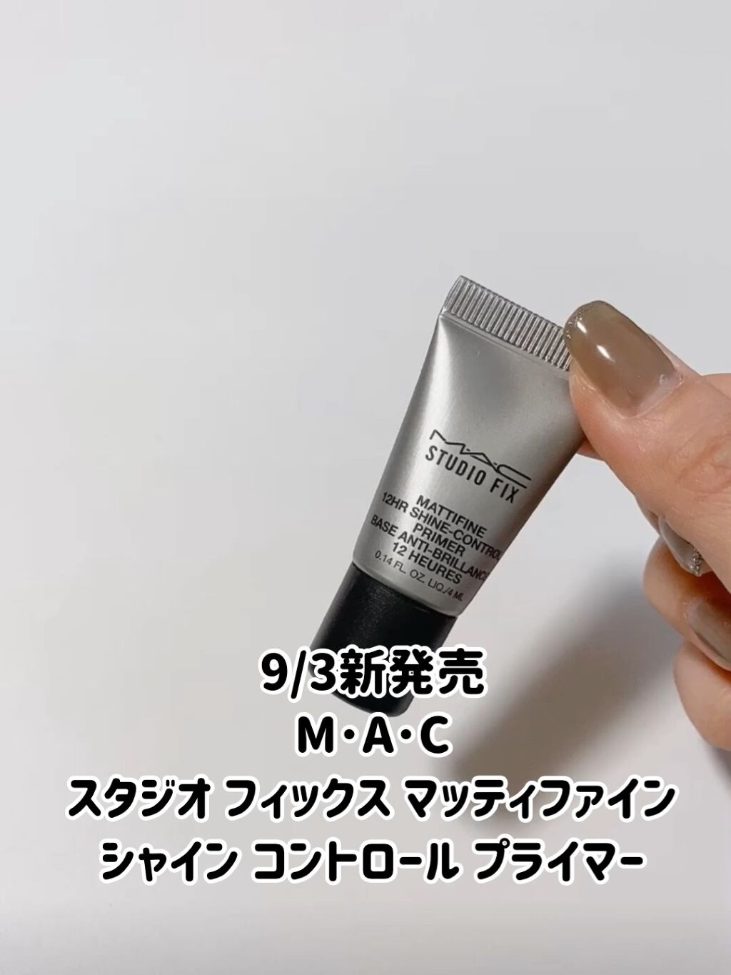 スタジオ フィックス マッティファイン シャイン コントロール プライマー/M・A・C/化粧下地を使ったクチコミ（1枚目）