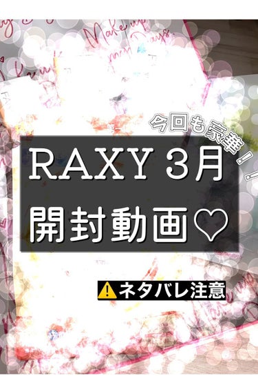 RAXY/Rakuten/その他を使ったクチコミ（1枚目）