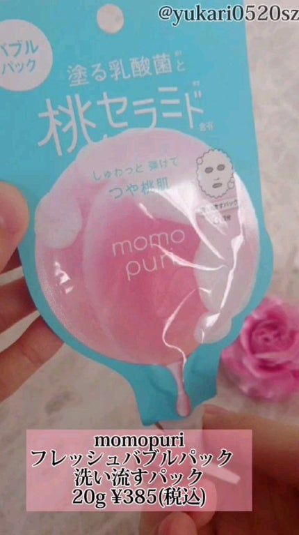 ももぷり フレッシュバブルパック/ももぷり/洗い流すパック・マスクの人気ショート動画