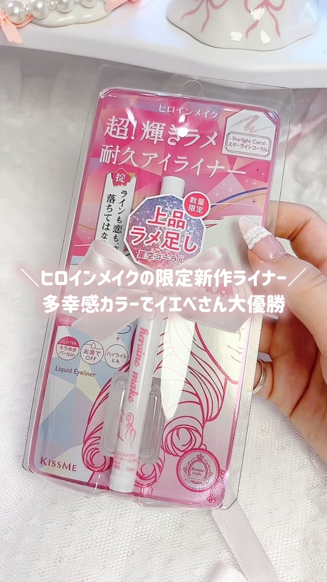 プライムリキッドアイライナー リッチジュエル/ヒロインメイク/リキッドアイライナーの動画クチコミ1つ目